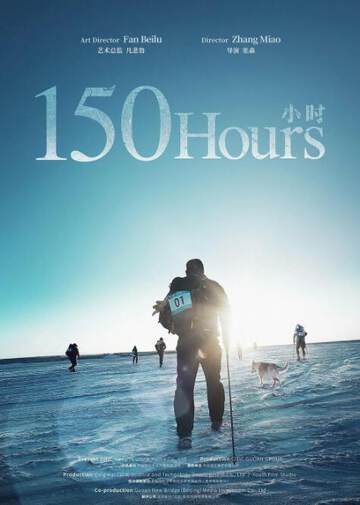 《150小時》