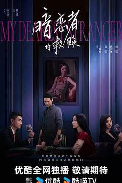 《暗戀者的救贖》