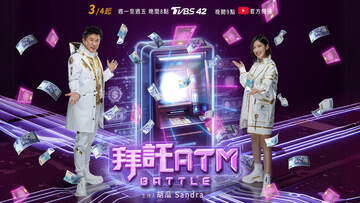 《拜托ATM》