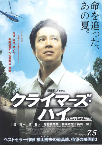 《超越巔峰》