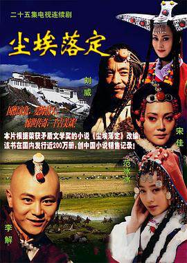 《塵埃落定》