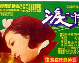《癡情淚》