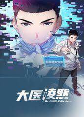 《大醫淩然》