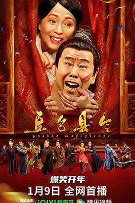 《豆包縣令》