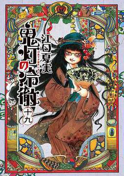 《鬼燈的冷徹 OAD3》