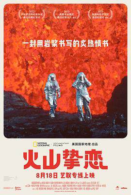《火山》