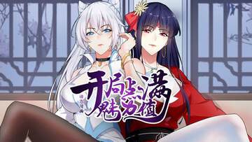 《開局點滿魅力值 動態漫畫》
