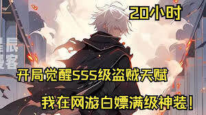 《開局覺醒SSS級天賦妙手空空》