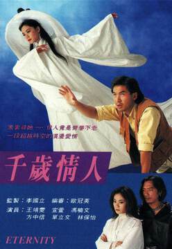 《千歲情人國語》