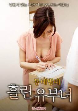《熱情的已婚女人》