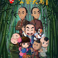 《少年師爺之公祭大禹》