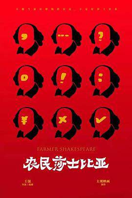 《莎士比亞現場》
