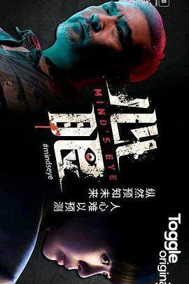 《心眼》
