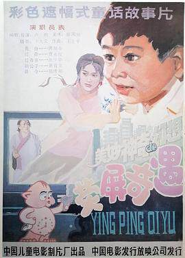 《熒屏奇遇》